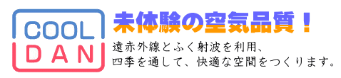 室内空調システム