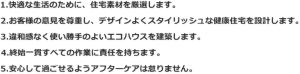 快適に生活を送れるよう材料から厳選します。お客様の意見を尊重し、デザインよくスタイリッシュな健康住宅を設計します。 違和感なく使い勝手のよいエコハウスを建設します。